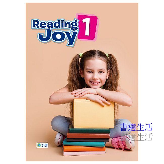 Reading Joy 1(12個多元閱讀主題+線上資源+QR CODE音檔)