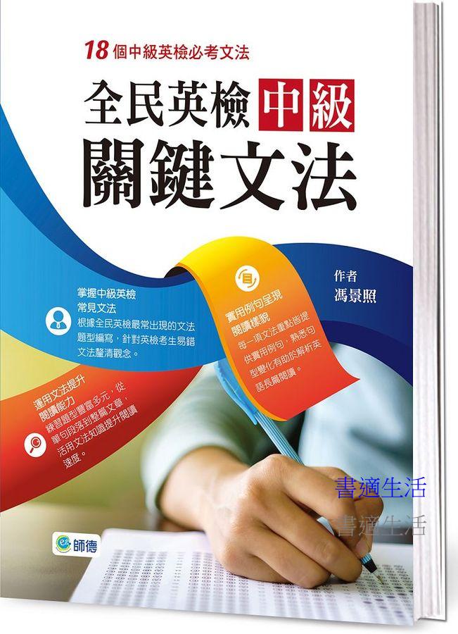 全民英檢中級關鍵文法(18個全民英檢中級必考文法)