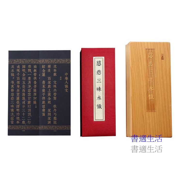 慈悲三昧水懺(泥金尊榮版)