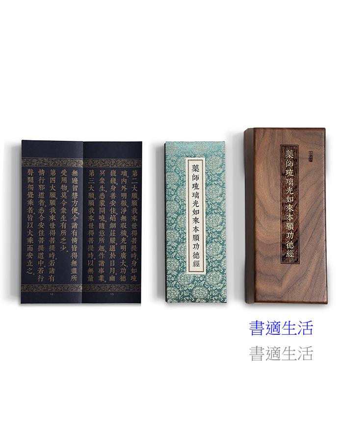 藥師琉璃光如來本願功德經(尊榮版)