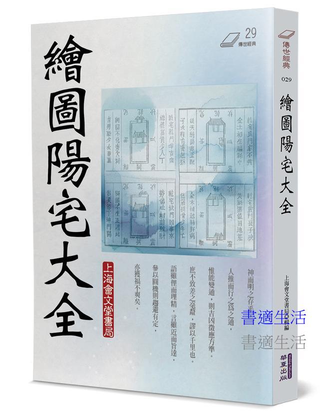 繪圖陽宅大全