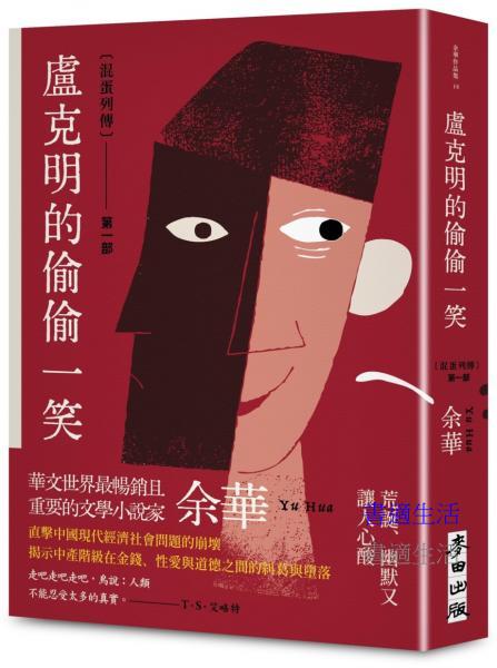 盧克明的偷偷一笑