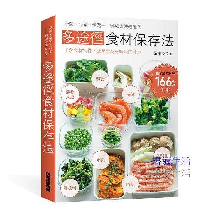 多途徑食材保存法
