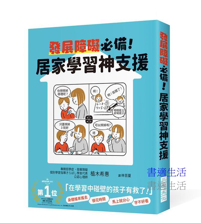 發展障礙必備！居家學習神支援