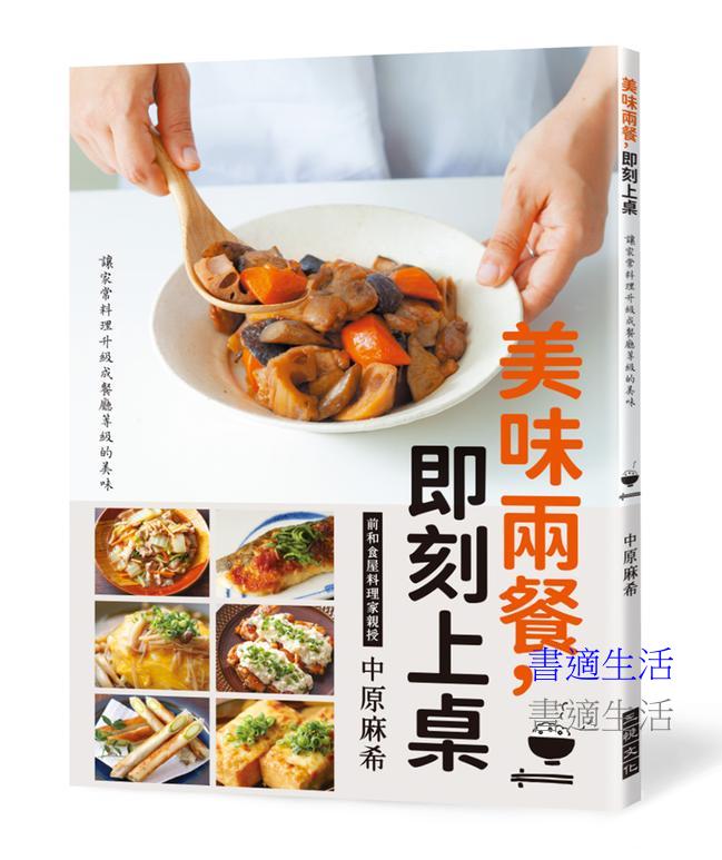 美味兩餐，即刻上桌