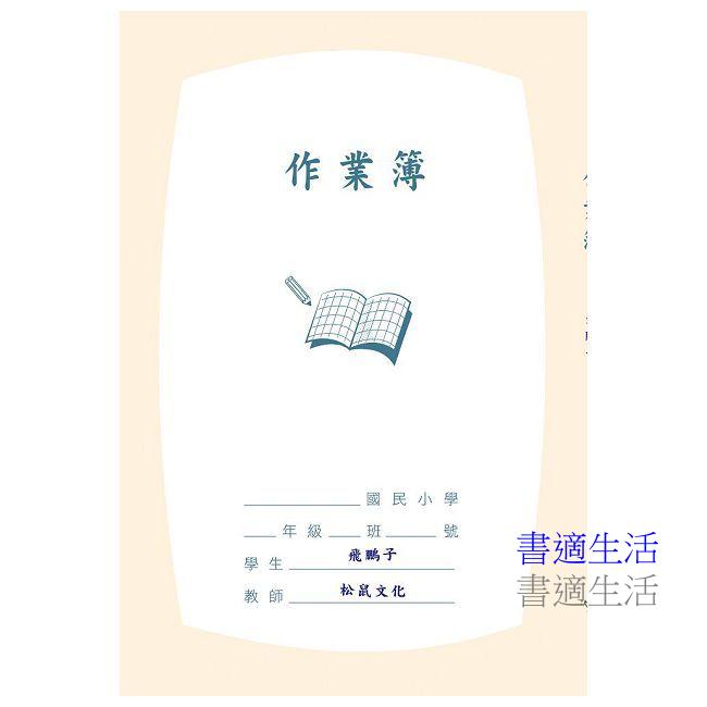作業簿:附別冊《筆記簿》