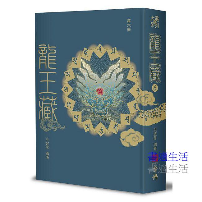 龍王藏(第六冊)