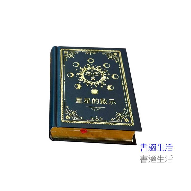 星星的啟示：指引之書